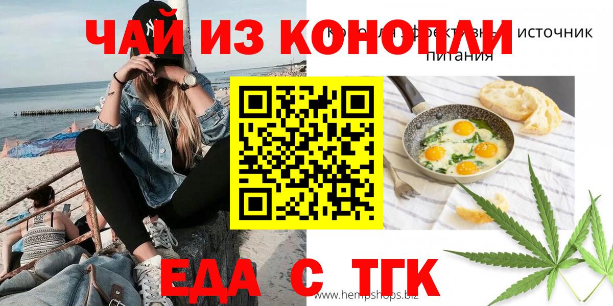 Звенигород  Еда ТГК конопля  Вход с VPN 