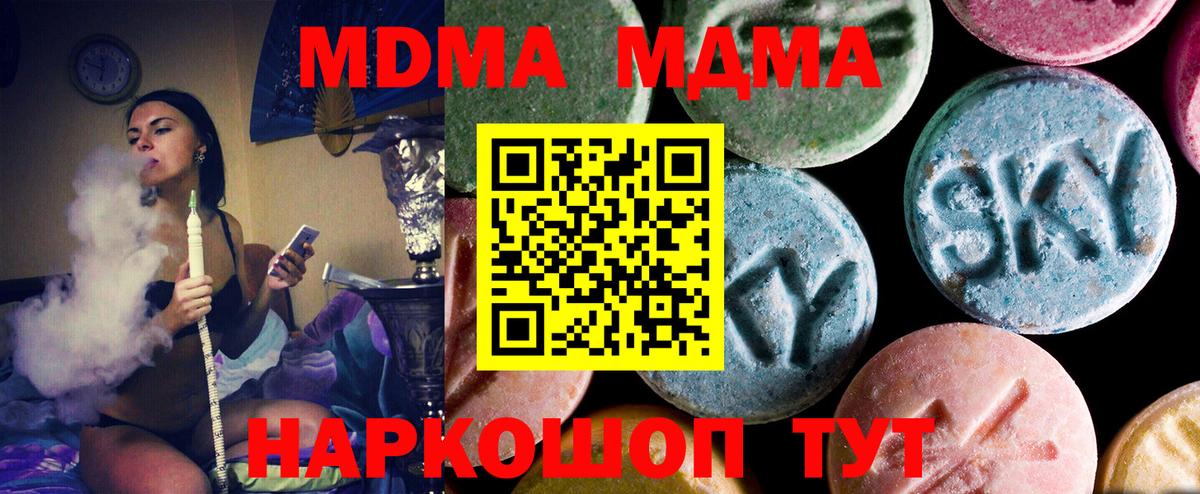 MDMA молли Звенигород