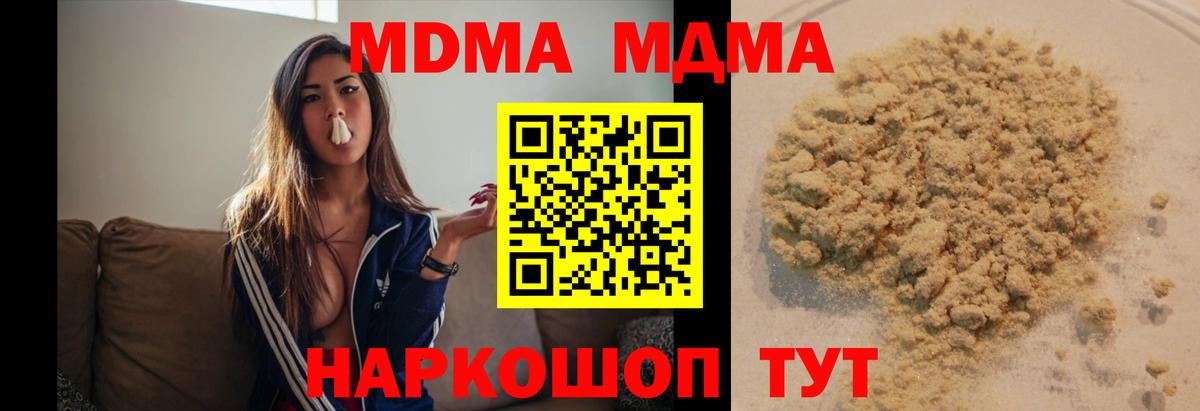 MDMA  MDMA VHQ  Вход с VPN  Звенигород  MDMA crystal 